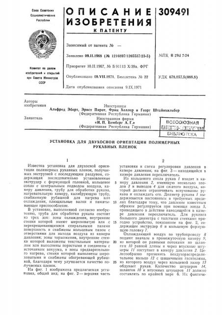 Всесо.юзнаяпдт;лп'ко-:;-х;:^иг?й;^би5л1'ю'гг;ка (патент 309491)