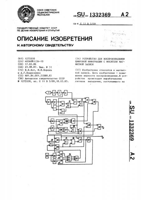 Устройство для воспроизведения цифровой информации с носителя магнитной записи (патент 1332369)