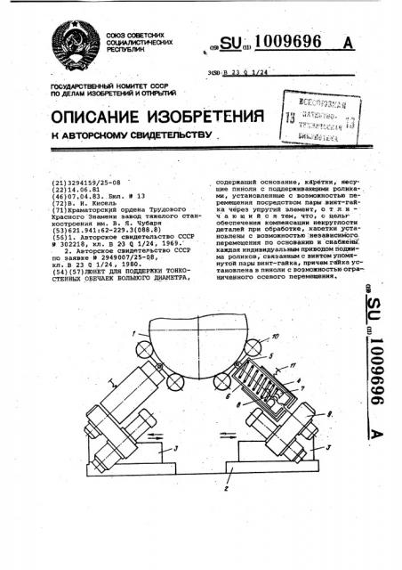 Люнет для поддержки тонкостенных обечаек большого диаметра (патент 1009696)