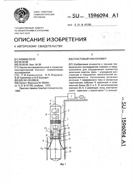 Пластовый наклономер (патент 1596094)