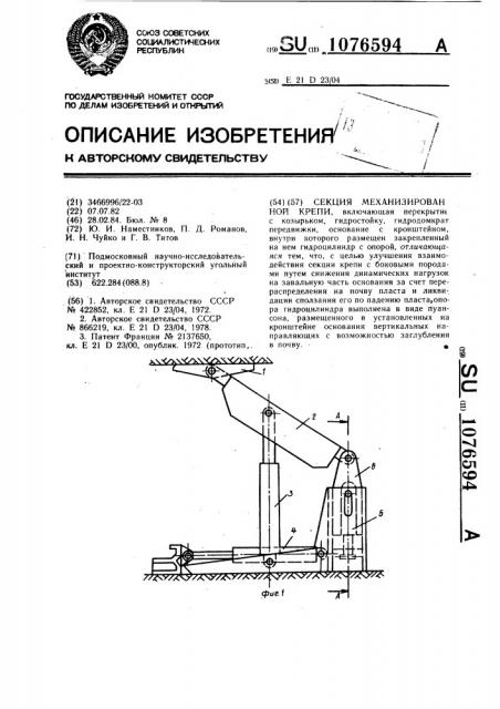 Секция механизированной крепи (патент 1076594)