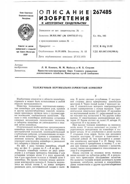 Патент ссср  267485 (патент 267485)