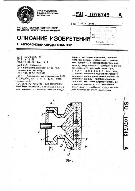 Устройство для измерения линейных размеров (патент 1076742)