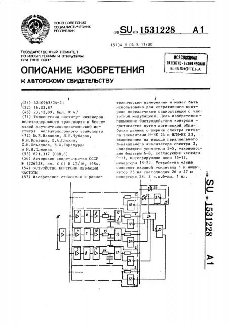 Устройство контроля девиации частоты (патент 1531228)