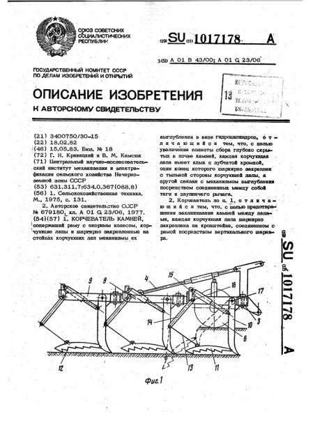 Корчеватель камней (патент 1017178)