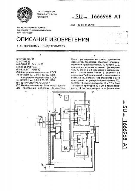 Цифровой фазометр (патент 1666968)