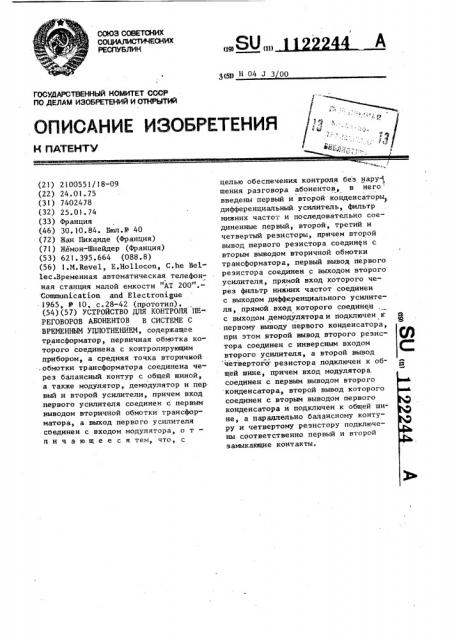 Устройство для контроля переговоров абонентов в системе с временным уплотнением (патент 1122244)