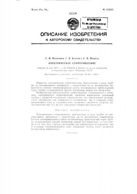 Электрическое сопротивление (патент 123225)
