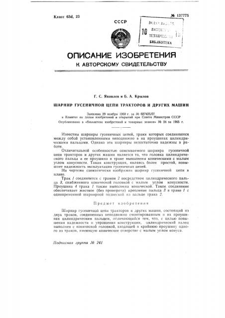 Патент ссср  137775 (патент 137775)