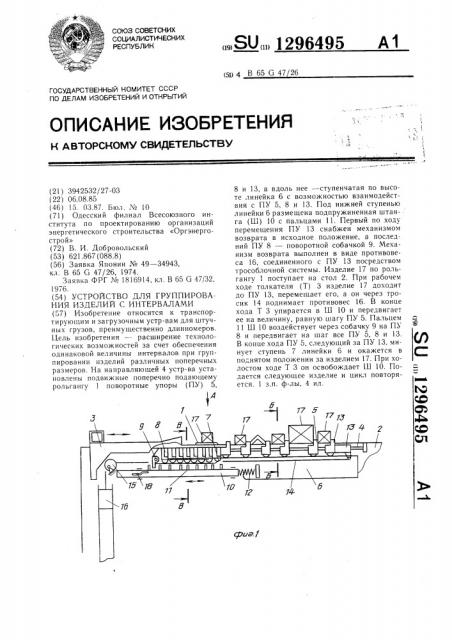 Устройство для группирования изделий с интервалами (патент 1296495)