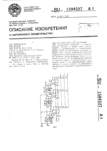 Устройство для деления (патент 1594527)