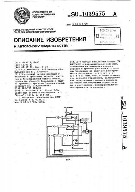 Способ управления процессом флотации (патент 1039575)