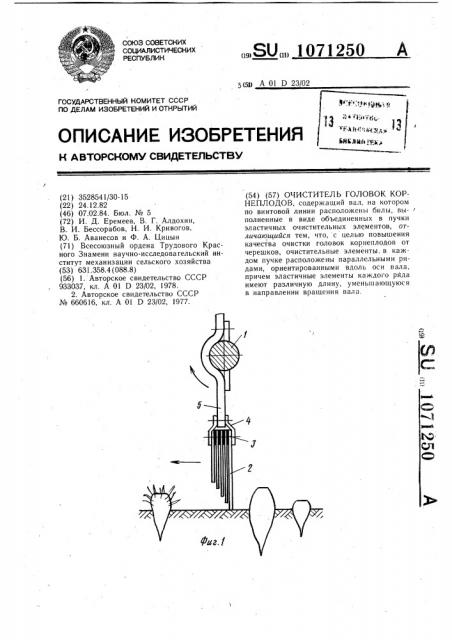 Очиститель головок корнеплодов (патент 1071250)