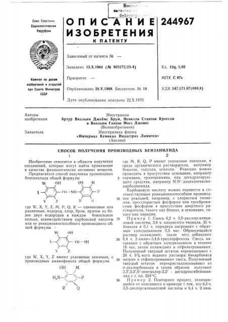 Патент ссср  244967 (патент 244967)