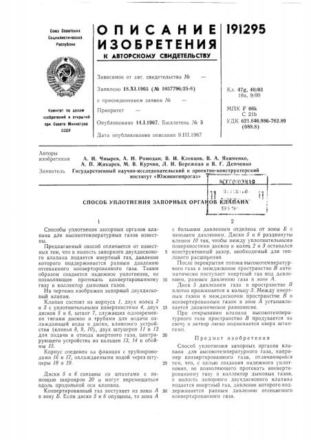 Патент ссср  191295 (патент 191295)