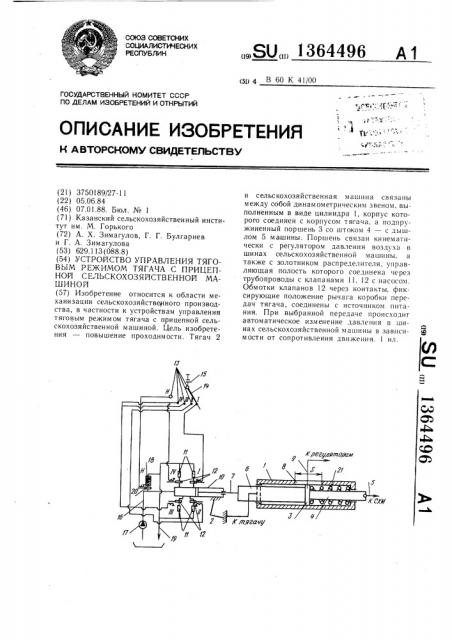 Устройство управления тяговым режимом тягача с прицепной сельскохозяйственной машиной (патент 1364496)