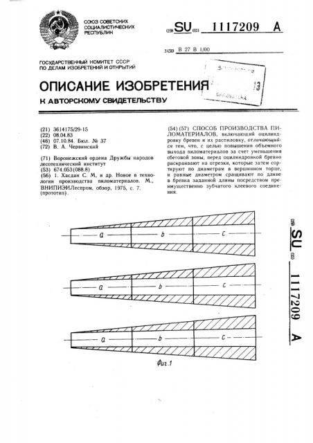Способ производства пиломатериалов (патент 1117209)