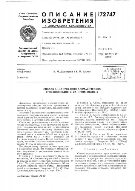 Способ ацилирования ароматических углеводородов и их производных (патент 172747)