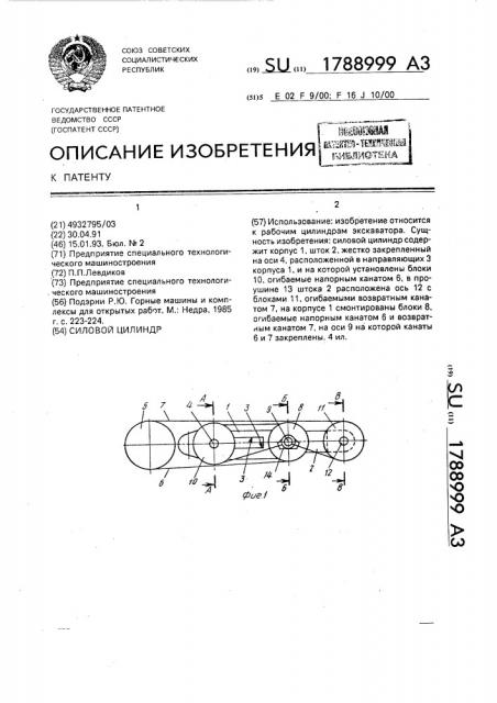 Силовой цилиндр (патент 1788999)