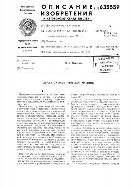 Статор электрической машины (патент 635559)