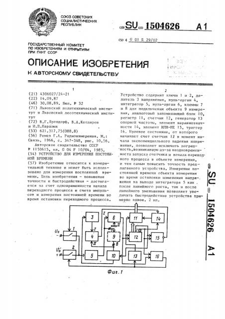 Устройство для измерения постоянной времени (патент 1504626)