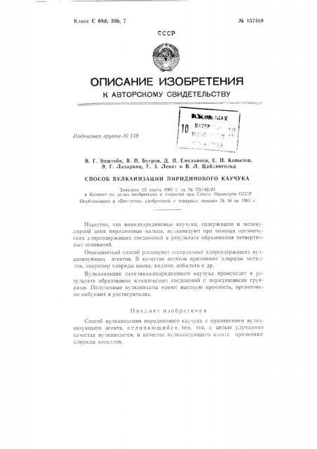 Патент ссср  157489 (патент 157489)