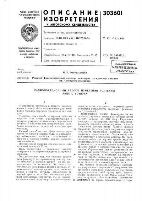 Гно-техкичесядбиблиотека (патент 303601)