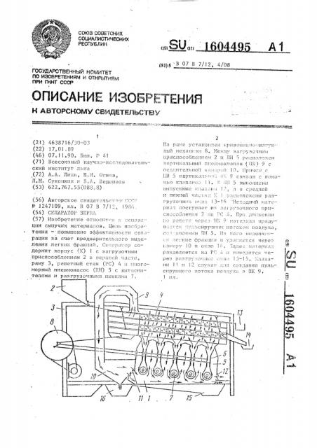 Сепаратор зерна (патент 1604495)