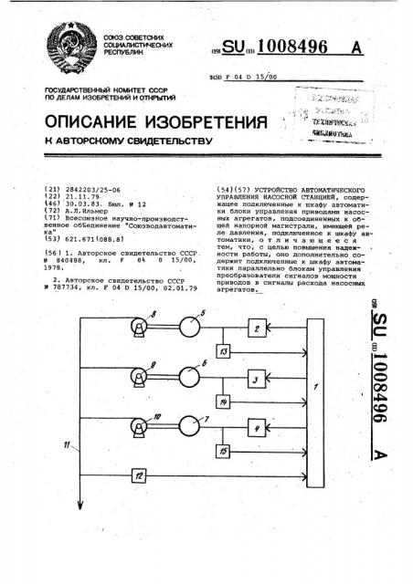 Устройство автоматического управления насосной станцией (патент 1008496)