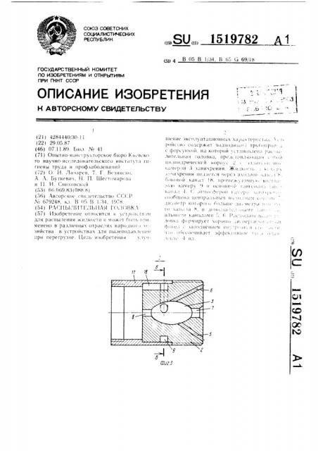 Распылительная головка (патент 1519782)