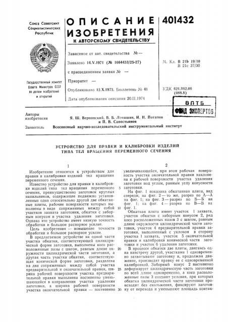 Патент ссср  401432 (патент 401432)