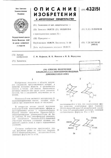 Способ полученияjj^бицикло- (патент 432151)