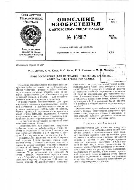Патент ссср  162017 (патент 162017)