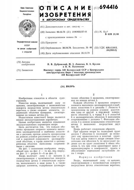 Якорь (патент 694416)