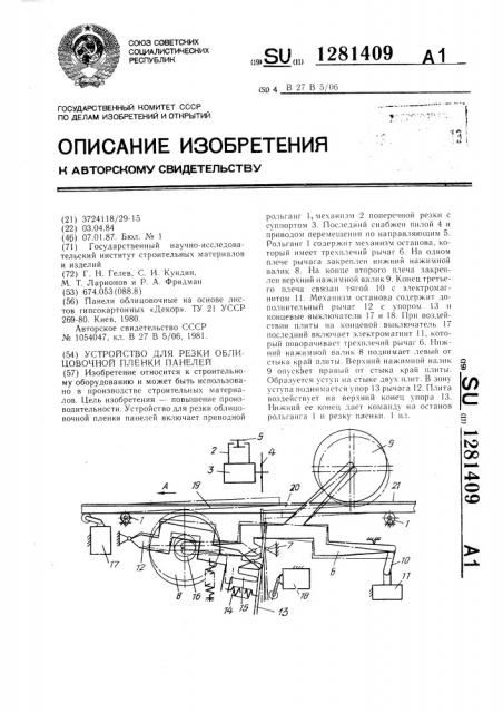 Устройство для резки облицовочной пленки панелей (патент 1281409)