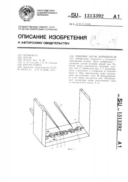 Рабочий орган корчевателя (патент 1313392)