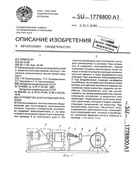 Устройство для натяжения провода (патент 1778800)