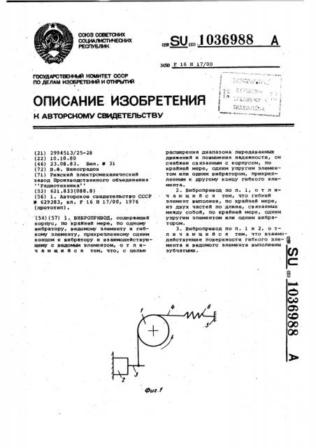 Вибропривод (патент 1036988)