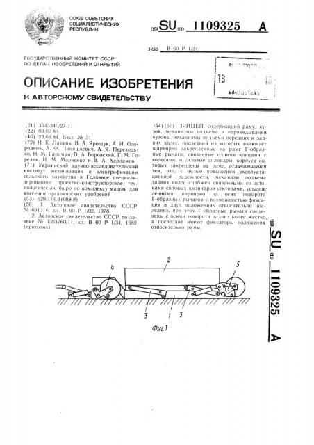 Прицеп (патент 1109325)