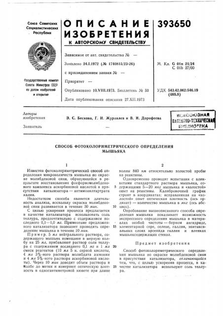 Всесоюзная (патент 393650)