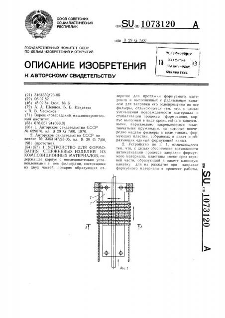 Устройство для формования стержневых изделий из композиционных материалов (патент 1073120)