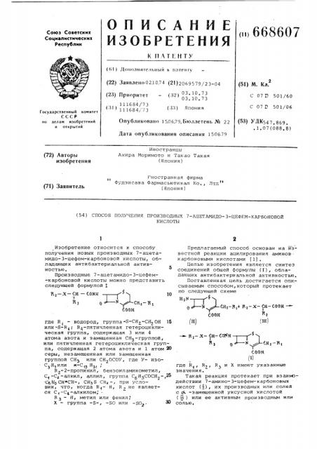 Способ получения производных 7-ацетамидо-3-цефем-карбоновой кислоты (патент 668607)