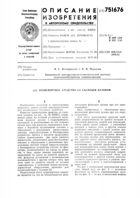 Транспортное средство со съемным кузовом (патент 751676)