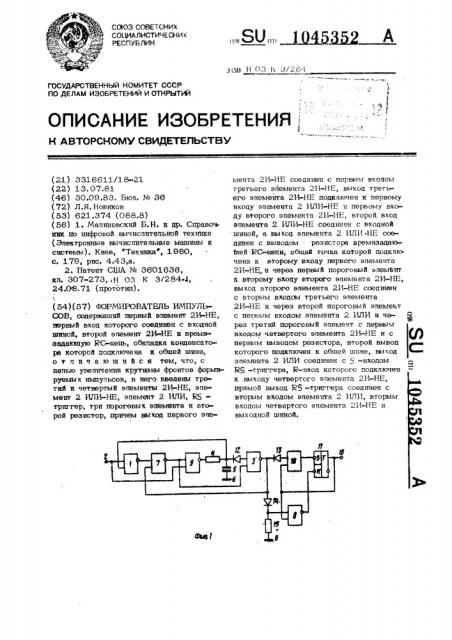 Формирователь импульсов (патент 1045352)