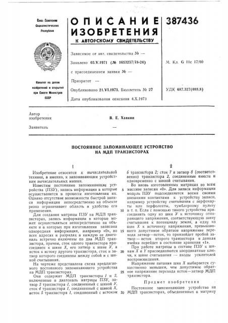 Постоянное запоминающее устройство на мдп транзисторах (патент 387436)