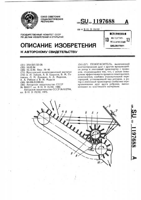 Пеногаситель (патент 1197688)