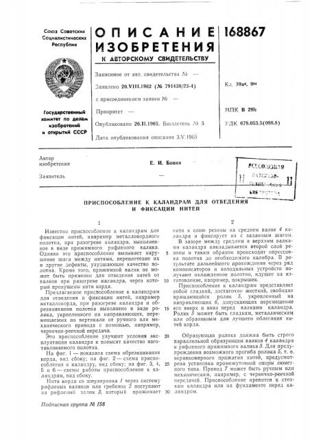 Патент ссср  168867 (патент 168867)