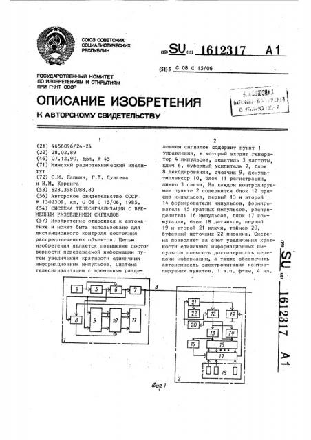 Система телесигнализации с временным разделением сигналов (патент 1612317)