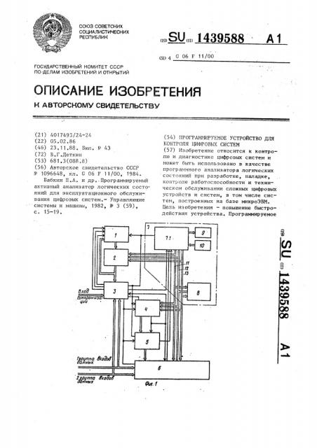 Программируемое устройство для контроля цифровых систем (патент 1439588)