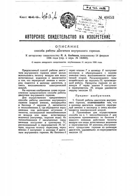 Способ работы двигателя внутреннего горения (патент 49653)